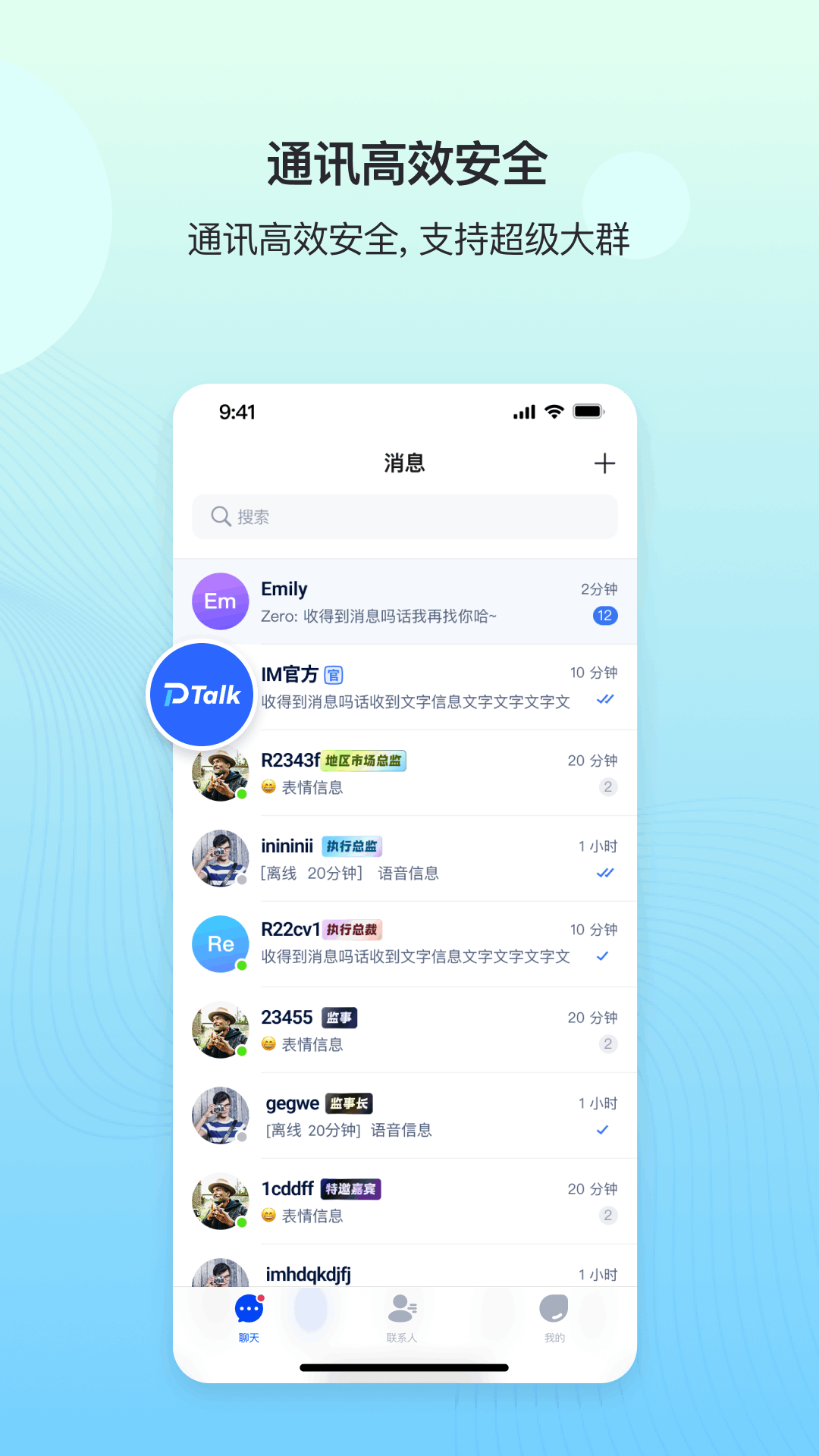 DeepTalk 界面预览
